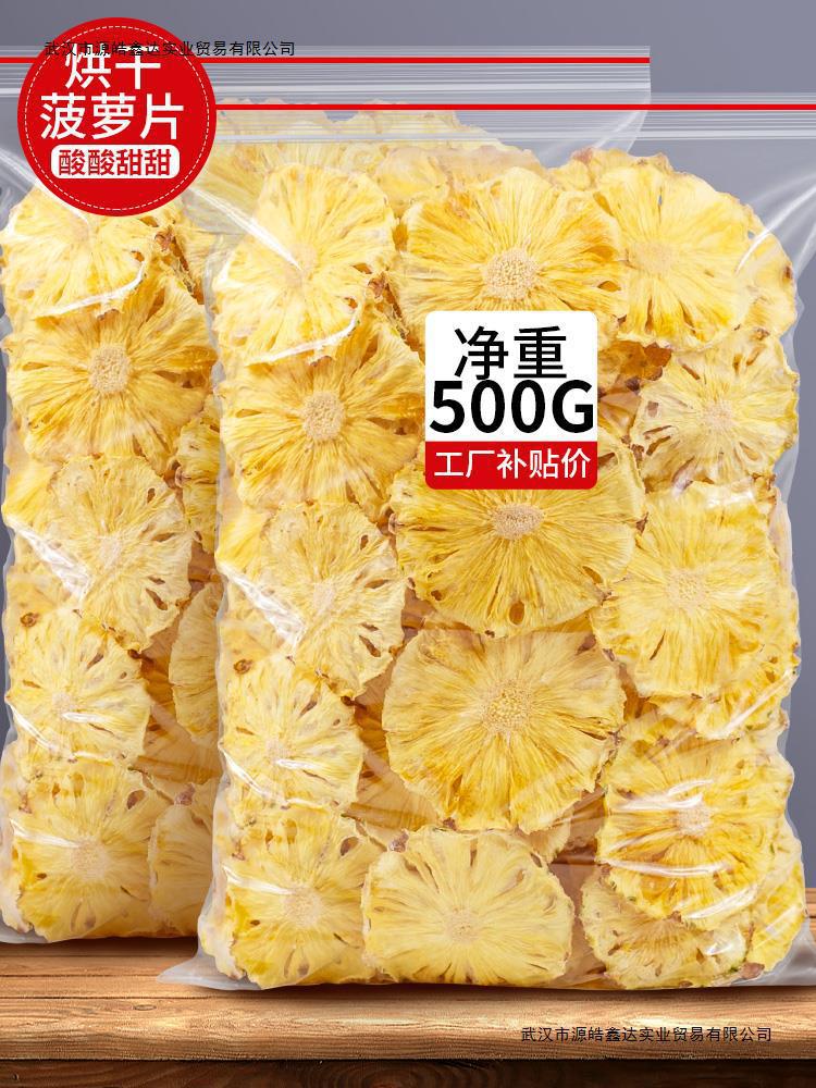 Dried Pineapple Chips Fruit Slices Dehydrated Pineapple Rings Crispy Soak Water Tea Decoration Small Snacks