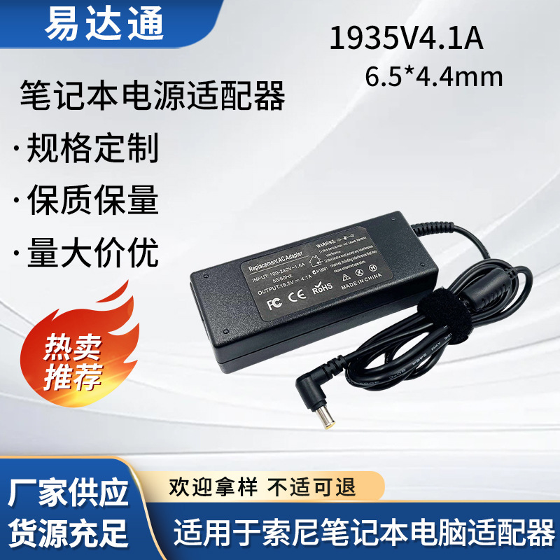 Suitable for Sony Laptop Charger 1935V4.1A 6.5*4.4mm Laptop Power Adapter Wholesale