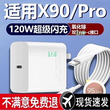 �m��vivoX90pro������^120W�߳����W��X90�֙C��는�����vivoX90