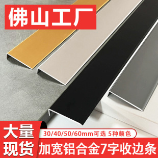 L-Shaped Aluminum Alloy Edge Strips, Widened Wooden Floor Strips, 7-Word Edge Strips, Titanium Decorative Ceramic Tile Positive Corner Edge Strips
