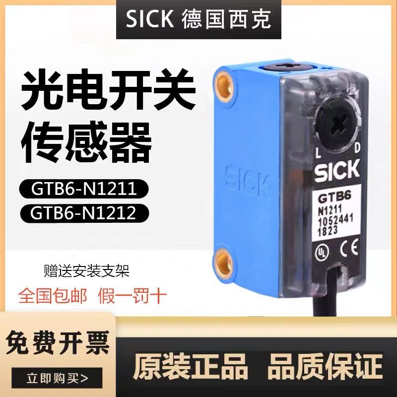 西克SICK光电传感器 6052379 WT100-2P3419 接近开关激光传感器