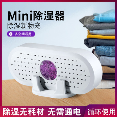 [新款迷你循环静音除湿器家用卧室干燥小型除潮衣柜鞋柜室内吸湿器]