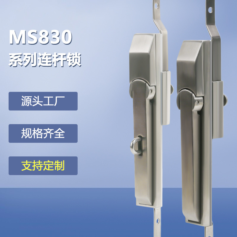 定制MS830威图柜锁 上下连杆锁拉杆锁电箱电柜门锁机箱柜设备门锁