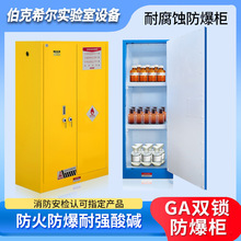 耐腐蚀防爆柜易制爆安全柜pp内衬危化品试剂GA机械双人双锁储存柜