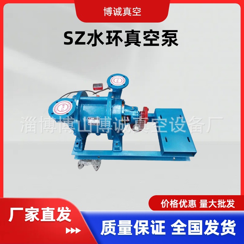 淄博SZ-1型水环真空泵 不锈钢真空引水用真空泵