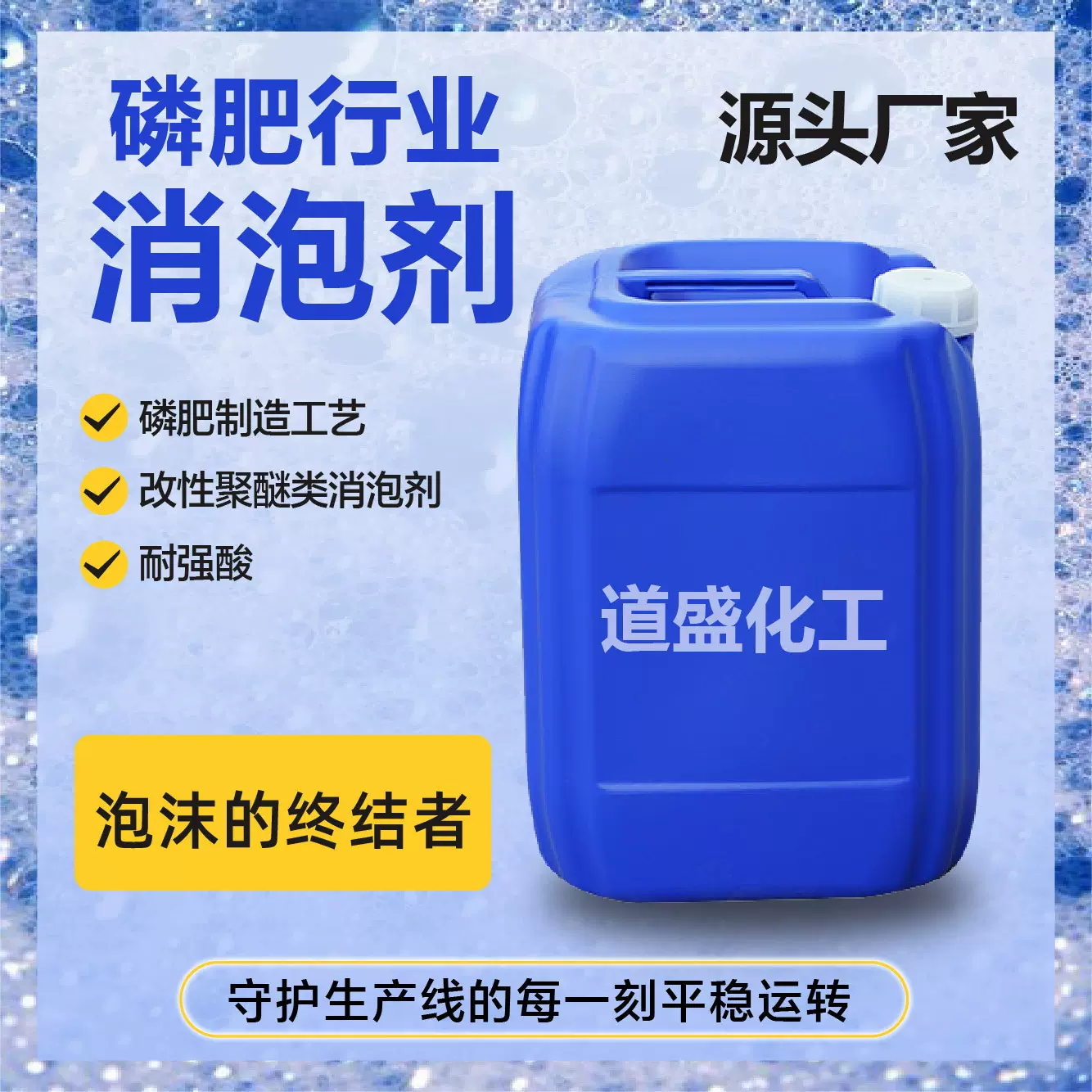 改性聚醚类消泡剂污水处理乳液去泡去沫除泡抑泡液体聚醚类消泡剂