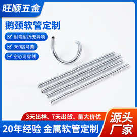工厂供应定型鹅颈管镀铬定型软管可任意弯曲万向定型鹅颈管硅胶管