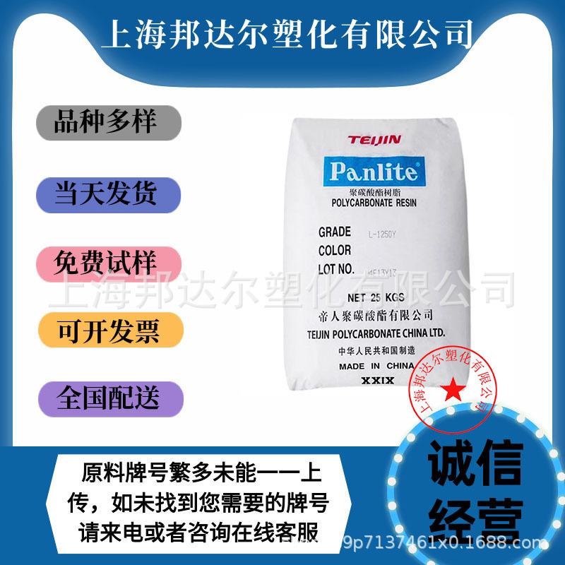 PC/嘉兴帝人L-1250Y L-1250Z 抗紫外线/易脱模/高透明/照明设备PC