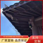 仿古铝代木构件苏式合院飞椽茶壶档吊顶古建连廊椽子封檐板