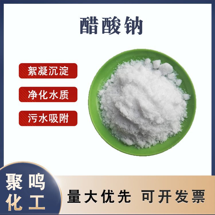 厂家供应醋酸钠污水处理乙酸钠优质碳源培菌 工业级