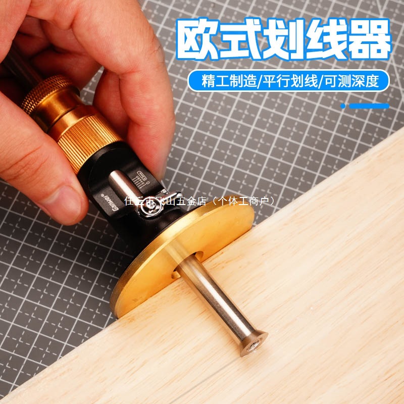 木工划线器平行划线规微调欧式画线辅助器划线测深两用木工榫眼尖