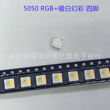 5050 RGBW �ò� ������LED���� 5050RGB+ů�׻ò� ����IC��ɫ��һ