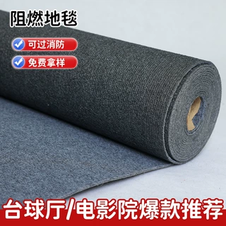 商用 B1 级阻燃条纹地毯可满铺影院墙毯展厅台球房棋牌室防火地毯