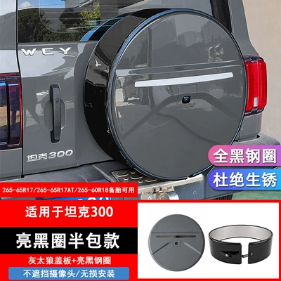 Models of Tank 300 Spare Tire — Spare wheel cover - 13-24-tank-300-spare-tire-cover-greybright-black-circle