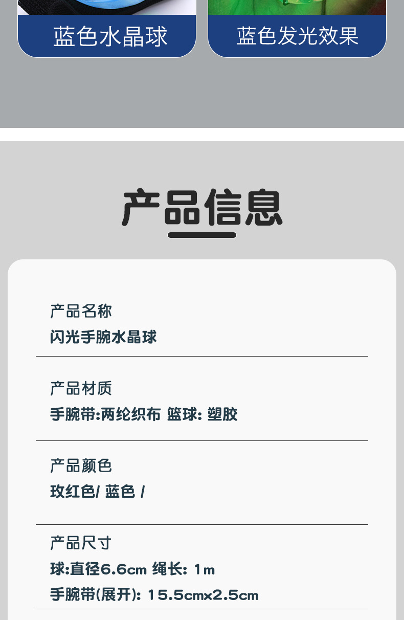 闪光水晶手腕球详情页_05.jpg