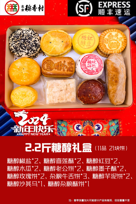 順豊包郵便本場北京稲香村三禾北京特産菓子京八件のお土産プレゼント|undefined