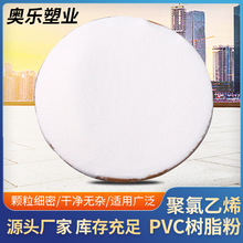 聚氯乙烯PVC树脂粉多用途现货充足白色粉状聚氯乙烯  PVC树脂粉