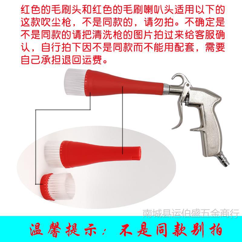 龙卷风内饰清洗枪配件龙卷风吹尘吹气枪毛刷喇叭头 塑料喇叭头