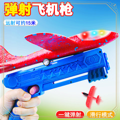 射出フォーム飛行機ハンドヘルド発射銃アウトドアスポーツ男の子手投げフラインググライダー子供のおもちゃ