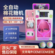 全自动棉花糖机器摆摊商用投币纸钞刷卡自助售卖机Cotton Candy