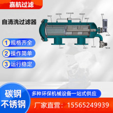 嘉航 不锈钢自清洗过滤器 在线清洗 超纯水 净水过滤