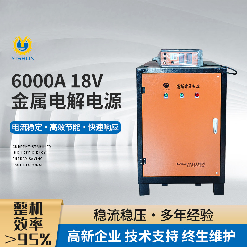 毅顺电镀镀镍铜硬铬6000A水冷高频单双脉冲电源整流机出口专用