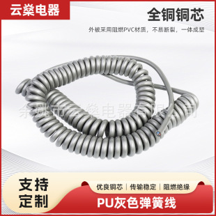 Pu Gray Spring Wire Various Colors Spring Wire High Elastic Pu Spiral Wire Multi-Core Spring Wire