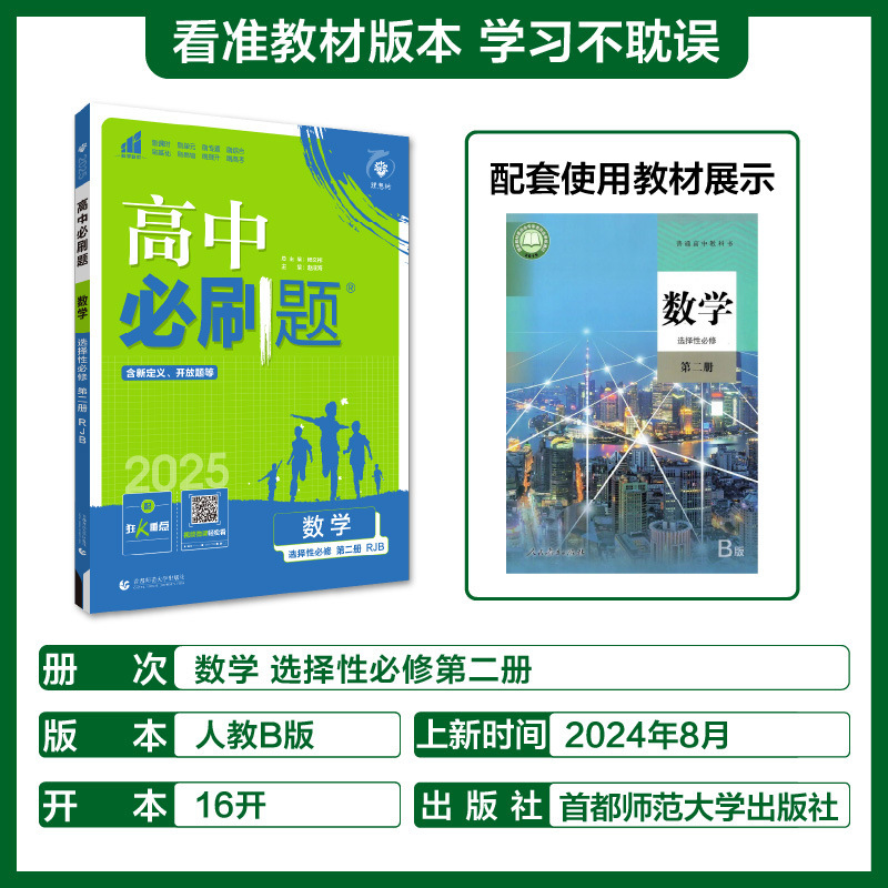 2026高中必刷题语文数学英语物理化学生物政治历史地理高一二上册|undefined