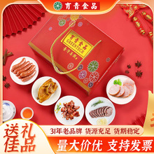中秋送礼育青熟食丰年礼盒采购批发团购定制烤肠猪手烧鸡1665g