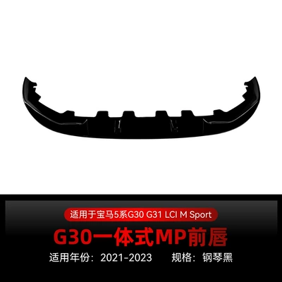 Suitable for 2021-2023 Bmw 5 Series G30 G31 Lci m Sport Integrated Mp Front Lip and Front Spoiler Modification (Big Surrounded) - piano-black2021-2023