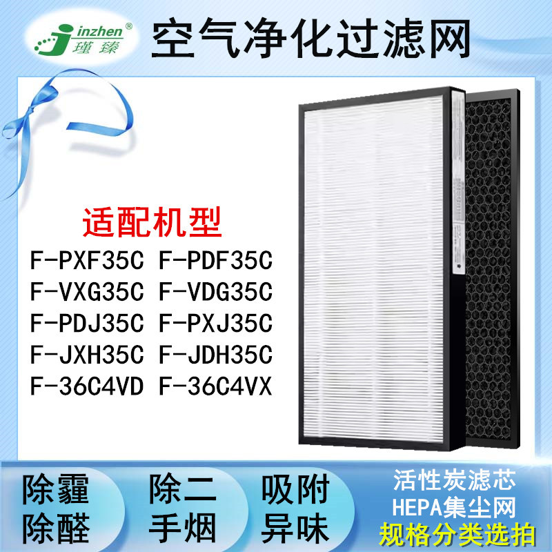 适配松下F-ZXFP35C过滤网PDF35 PXF35 VDG35 VXG35活性炭hepa滤芯