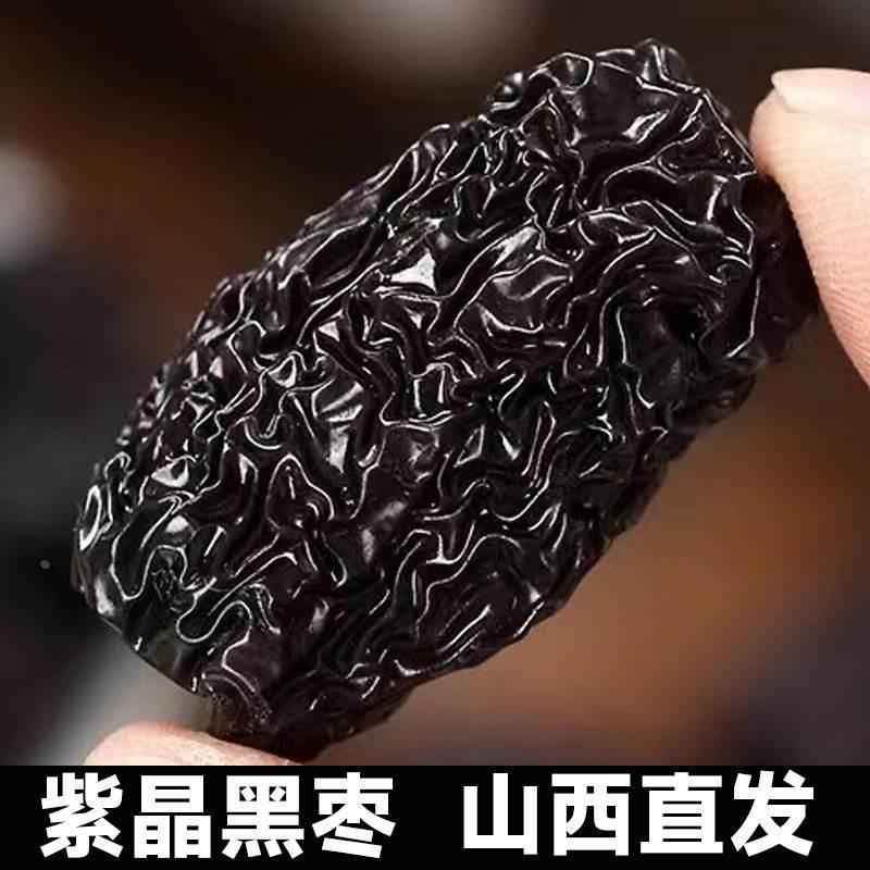 黑枣特级大乌枣陕西正宗紫晶枣中药材泡酒正品一级南枣官方旗舰店