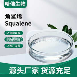 三十碳六烯111-02-4角鲨烯99%  squalene角鲨烯