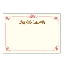 烫金喇叭花加厚双胶纸A4荣誉证书内页聘书奖状纸可打印厂家现货