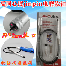 进口品质电磨软轴高精度软轴高同心度打磨机抛光机雕刻机电动工具