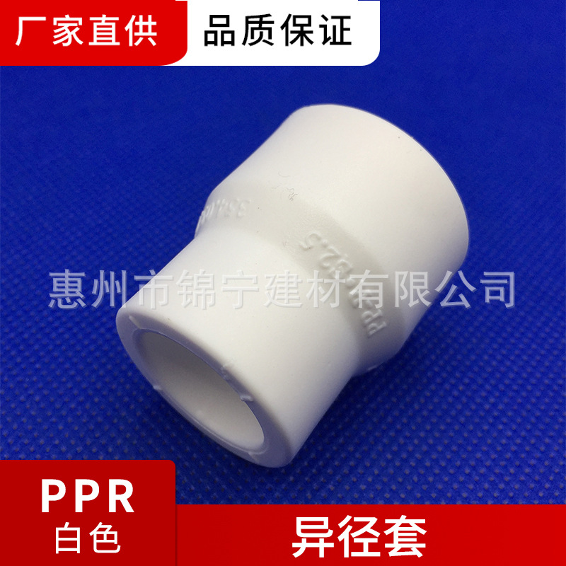 广东联塑白色PPR异径套 20×16-160×110直通PPR大小头厂价直供