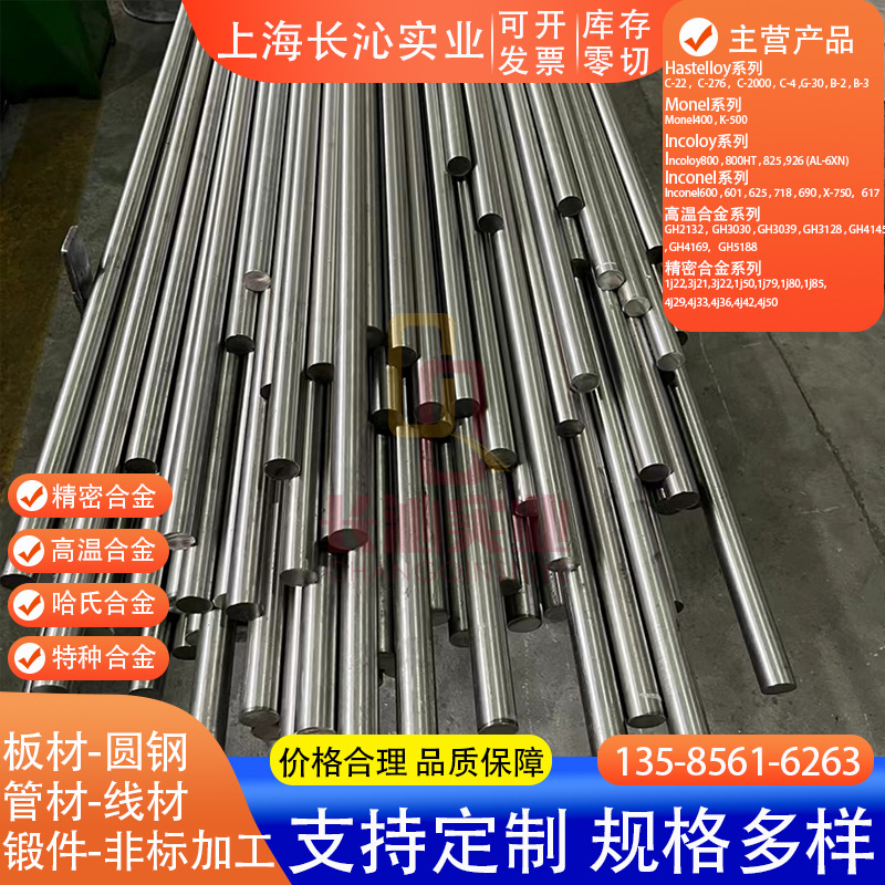 供应NS333镍基高温合金 NS3303耐饲合金板 哈氏C无缝管 规格齐全