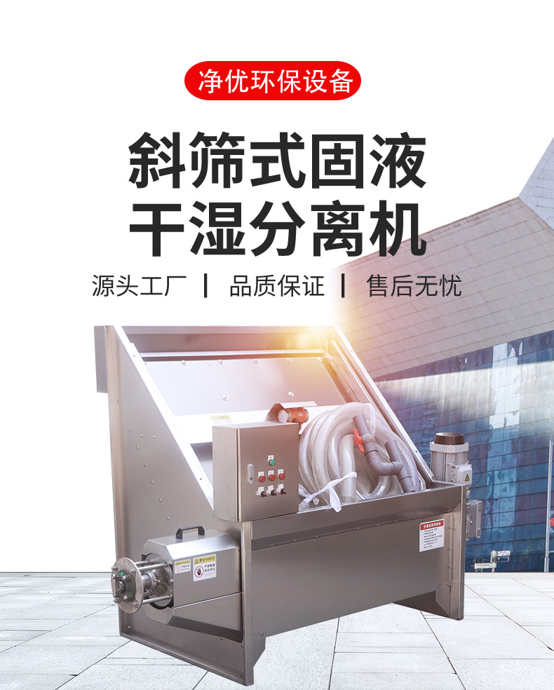 斜筛式固液-干湿分离机_03