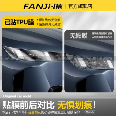 Car headlight protective film, iX models: B-pillar protective film