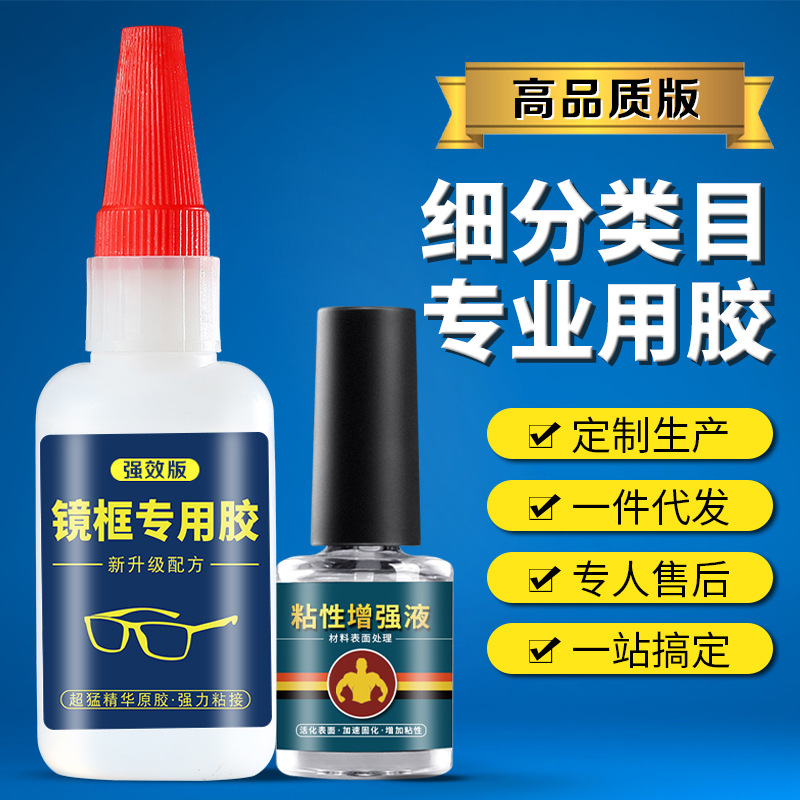 안경 접착제 강한 범용 수지 안경 프레임 특수 속건 투명 비 희끄무레 한 안경 다리 파손 수리