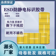 ESD静电防护区域自粘半成品 母卷 防静电标识胶带标识警示