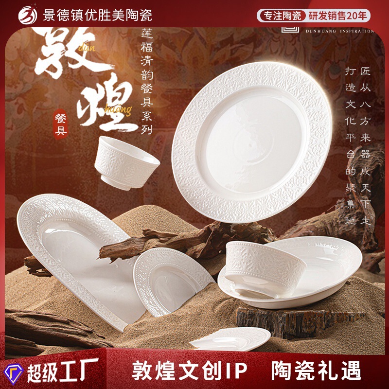 Dunhuang Cultural and Creative Series Jingdezhen Ceramic Bowl and Dish Set Household Rice Bowl Pure White Relief High-Looking Gift Tableware Dunhuang Cultural and Creative Series Jingdezhen Ceramic Bowl and Dish Set Household Rice Bowl Pure White Relief High-Looking Gift Tableware