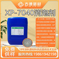 消泡剂 加工定制 涂料消泡剂 现货供应 XP-7040