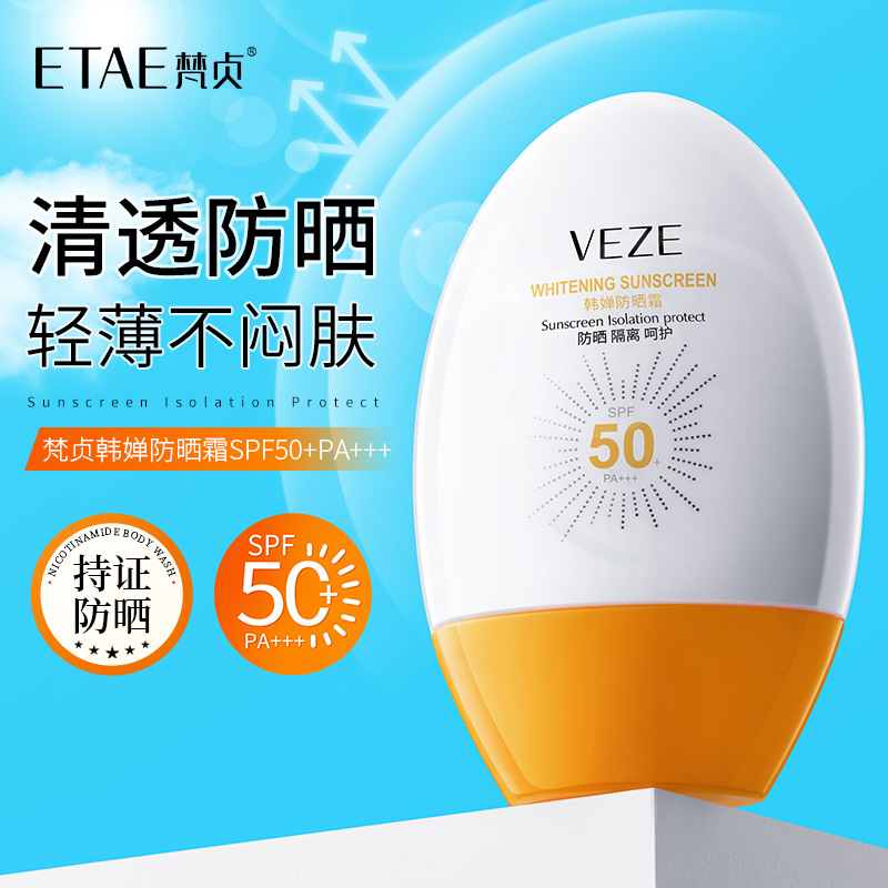 梵贞美白祛斑防晒霜清爽不油补水防汗喷雾SPF50+高倍防晒霜批发