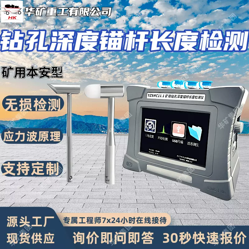 钻孔深度锚杆长度检测仪 应力波无损 矿用钻孔深度锚杆长度检测仪