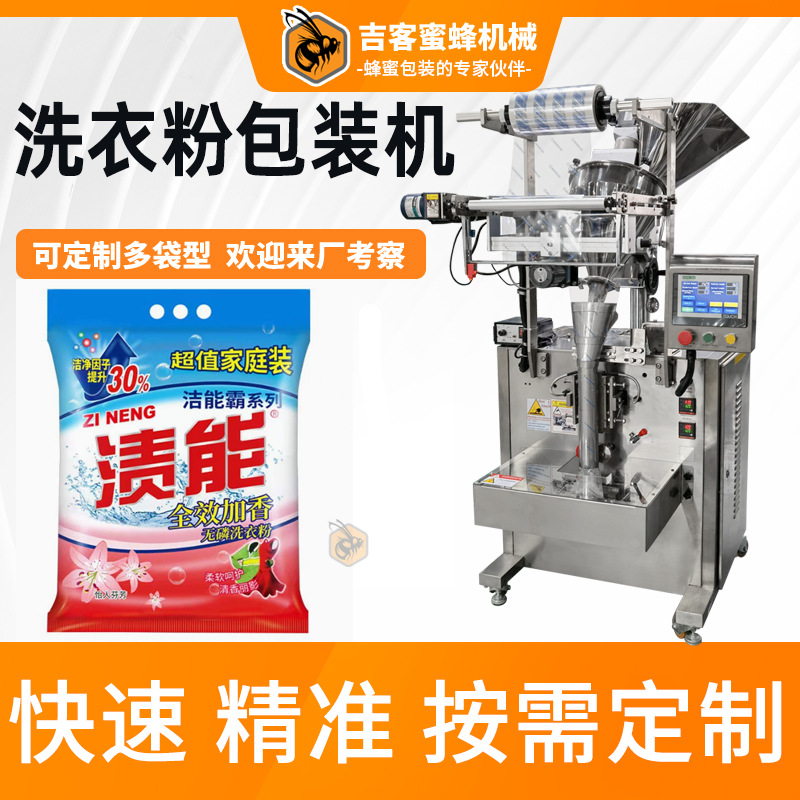袋装除污粉粉末包装机 背封洗衣粉打包装机 全自动粉末分装机