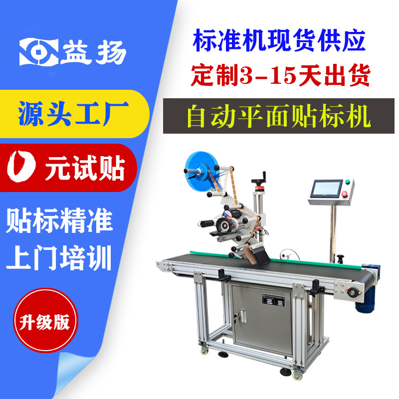 全自动平面贴标机 pe袋纸盒纸箱保鲜盒盖子实时打印流水线贴标机