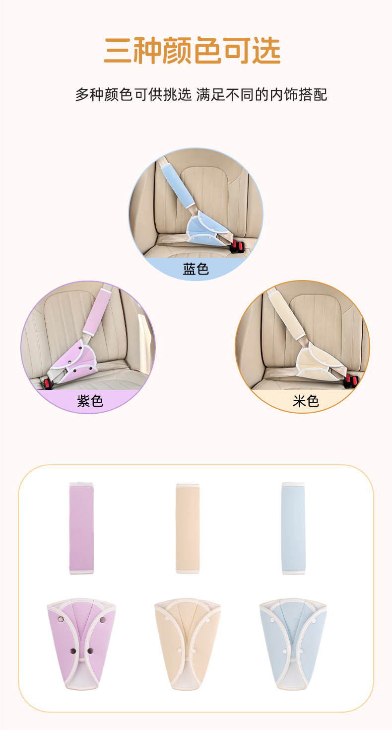 Manufacturer-customized children's car seat belt anti-neck-strangling adjuster, baby car seat strap auxiliary belt with shoulder protector