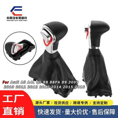 Suitable for Audi A4 A6 Car Automatic Shift Handball Gear Lever Integrated High-Quality Gear Head Accessories (Cab and accessories)