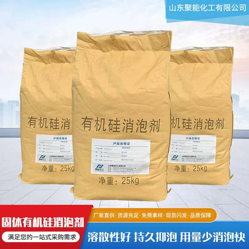 固体有机硅消泡剂废水处理用白色固体粉末快速抑泡有机硅消泡剂